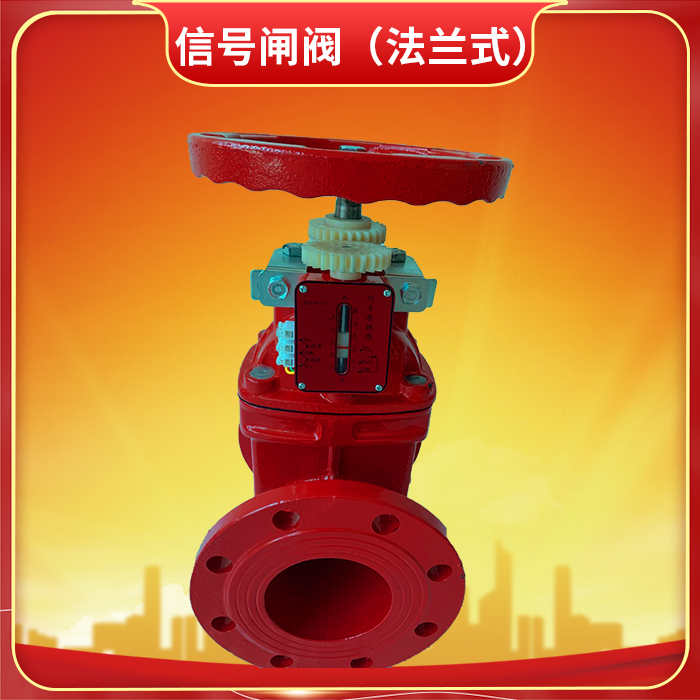 消防閘閥與消防信號(hào)閘閥的核心區(qū)別
