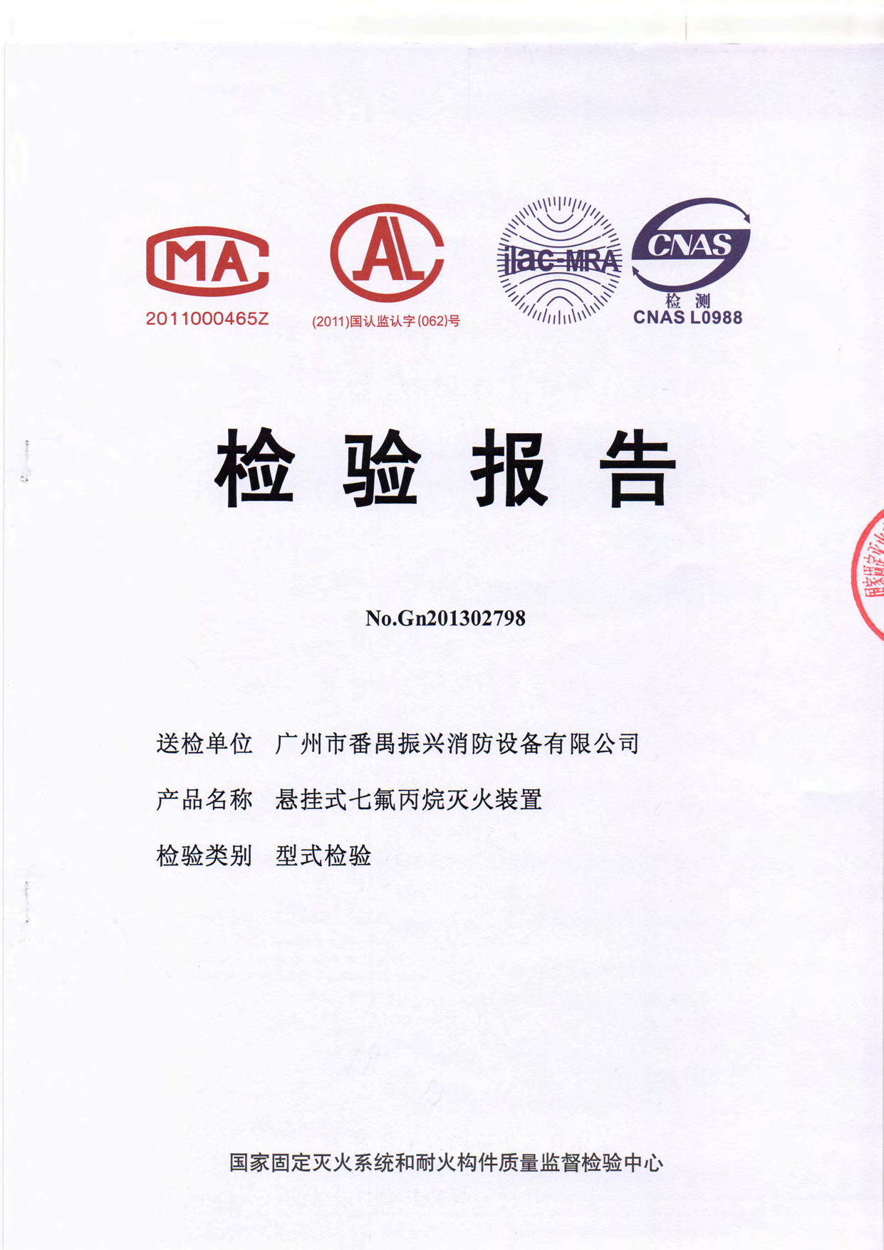 XQQC40／2.5／懸掛式七氟丙烷滅火裝置