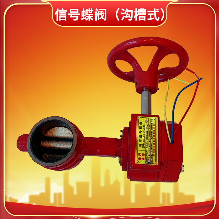 消防信號蝶閥ZSXDF8-Q-200-16的主要用處？