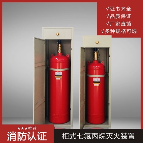 七氟丙烷氣體滅火系統：領(lǐng)先廠(chǎng)家的專(zhuān)業(yè)選擇
