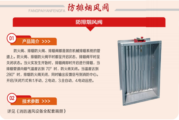 排煙閥 PYF SDc-K-1250×1000的作用？排煙閥和防火閥的區別？