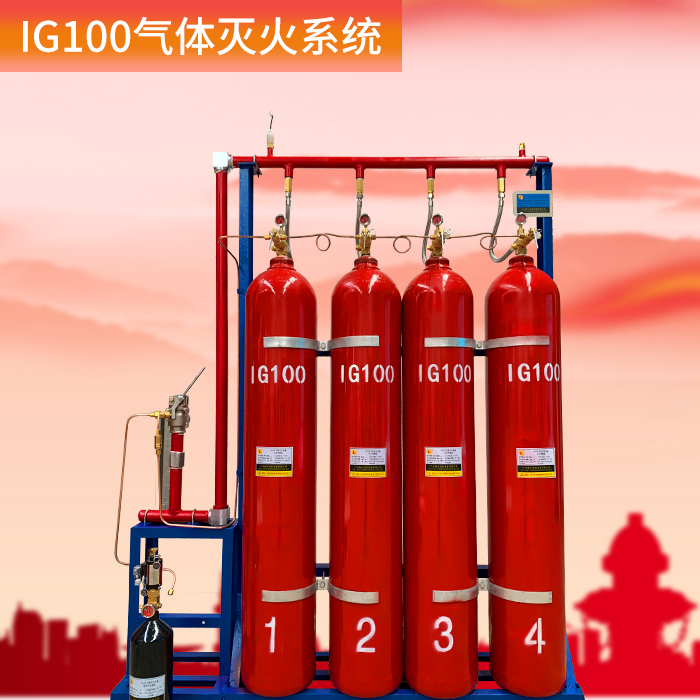 IG100氣體滅火設備怎么樣？