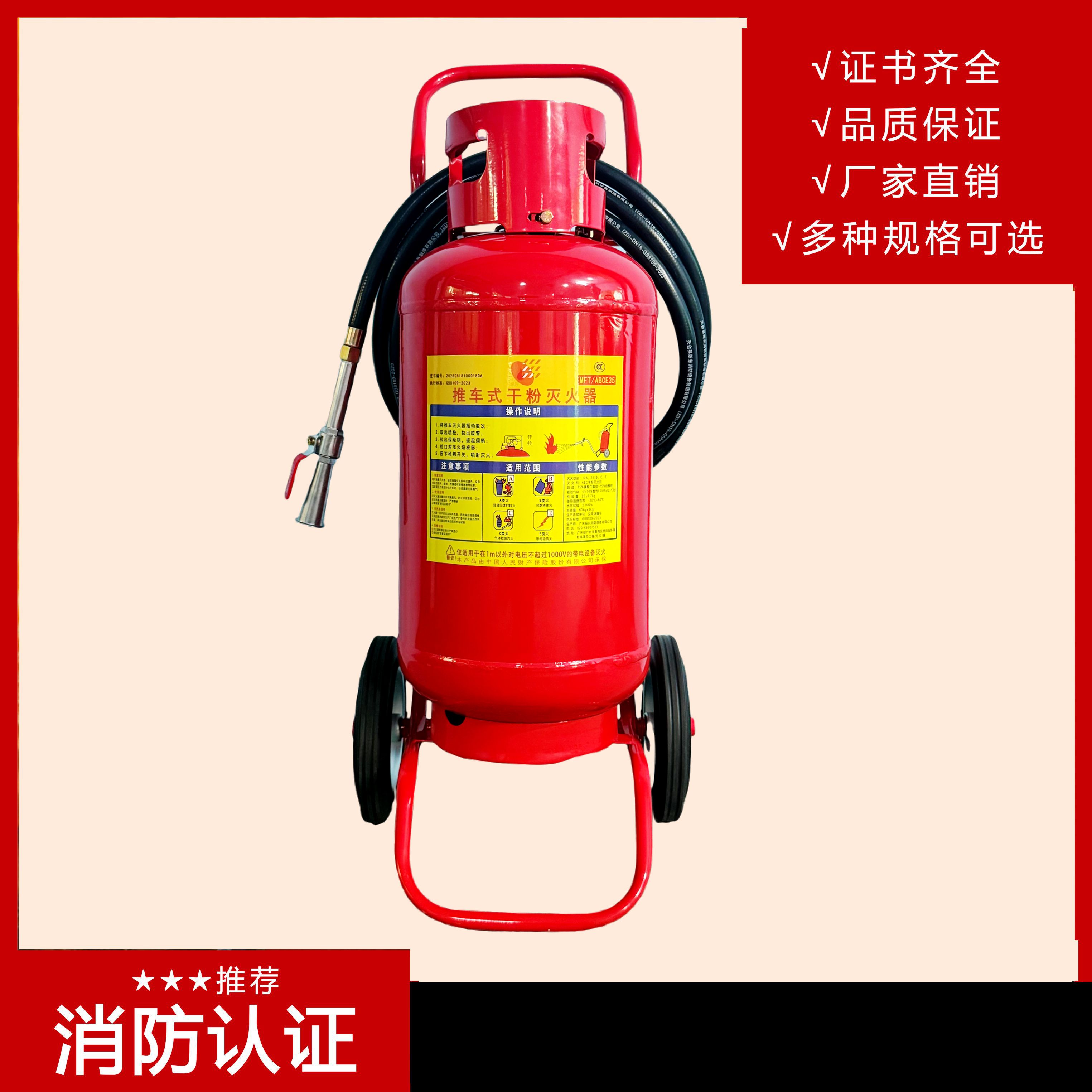 推車(chē)式干粉滅火器 MFTZ/ABC50的性能特點(diǎn)有哪些？要如何維護保養？