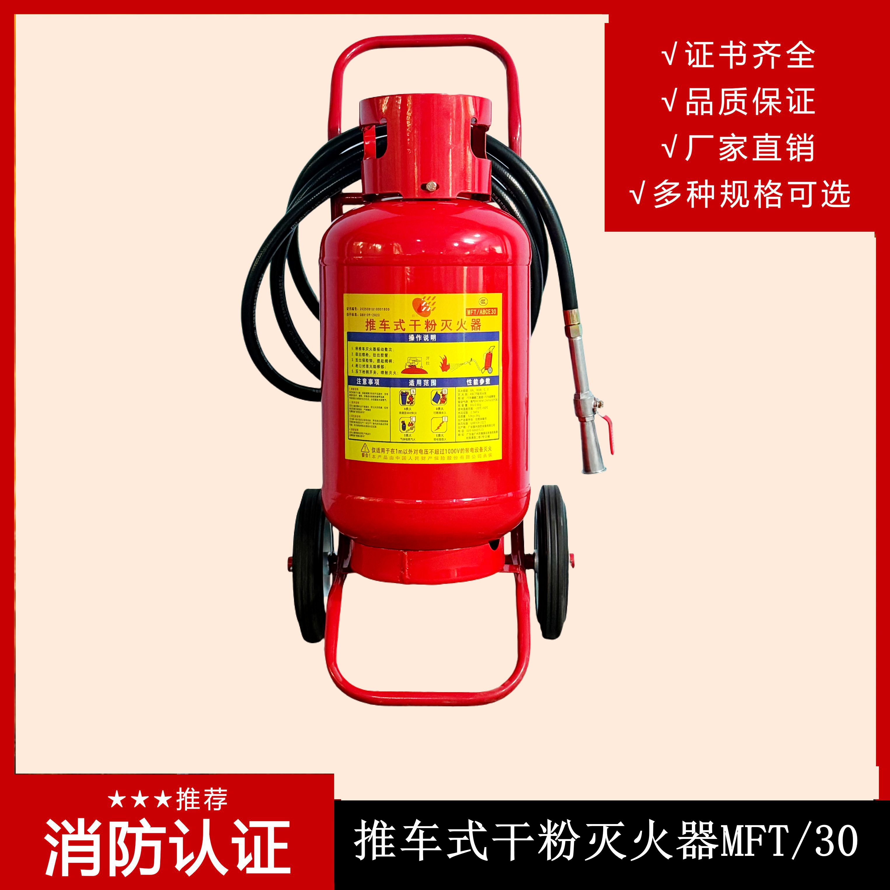 推車(chē)式干粉滅火器 MFTZ/ABC30A要如何使用？其維護保養要點(diǎn)有哪些？