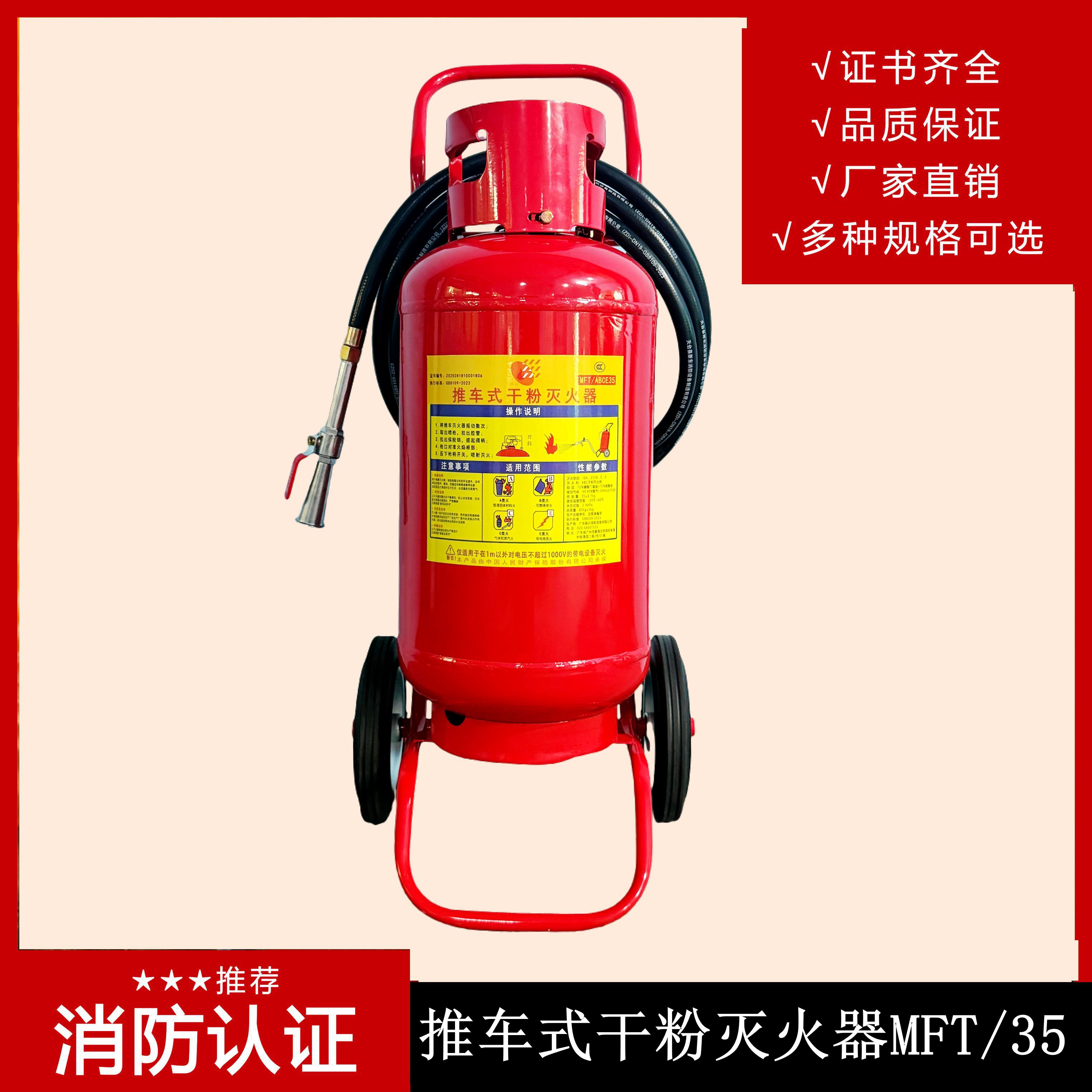 推車(chē)式干粉滅火器MFTZ/ABC20A的性能特點(diǎn)有哪些？適用于哪些火災類(lèi)型？