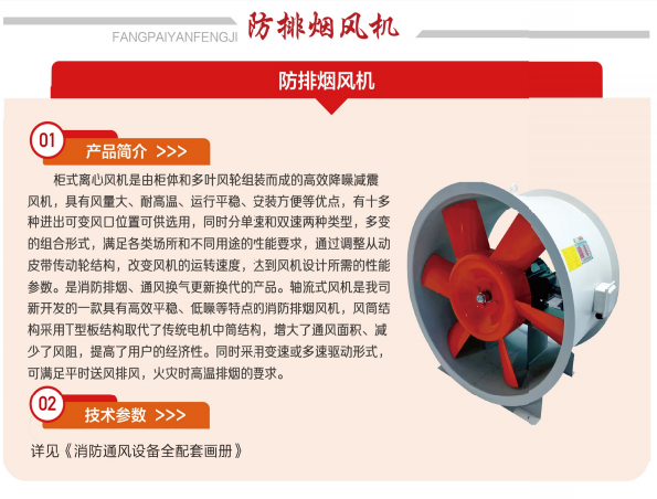 防排煙風(fēng)機如何保養