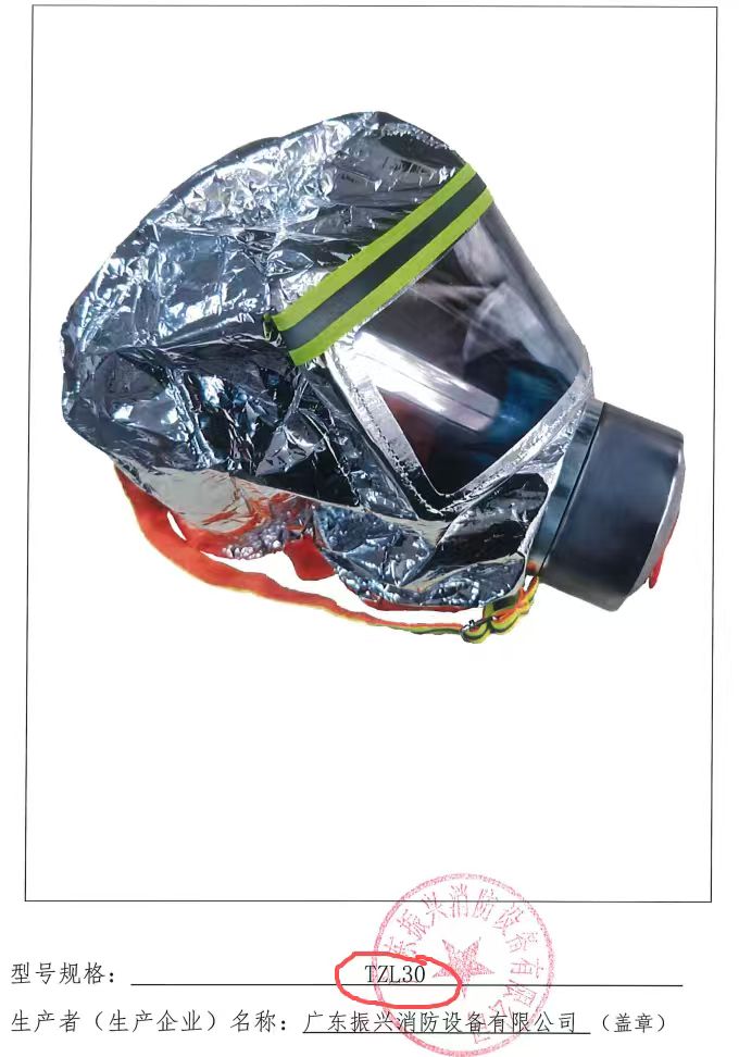 過(guò)濾式消防自救呼吸器
