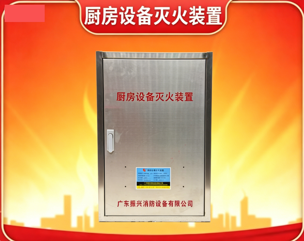 廚房的滅火設(shè)施包括哪些