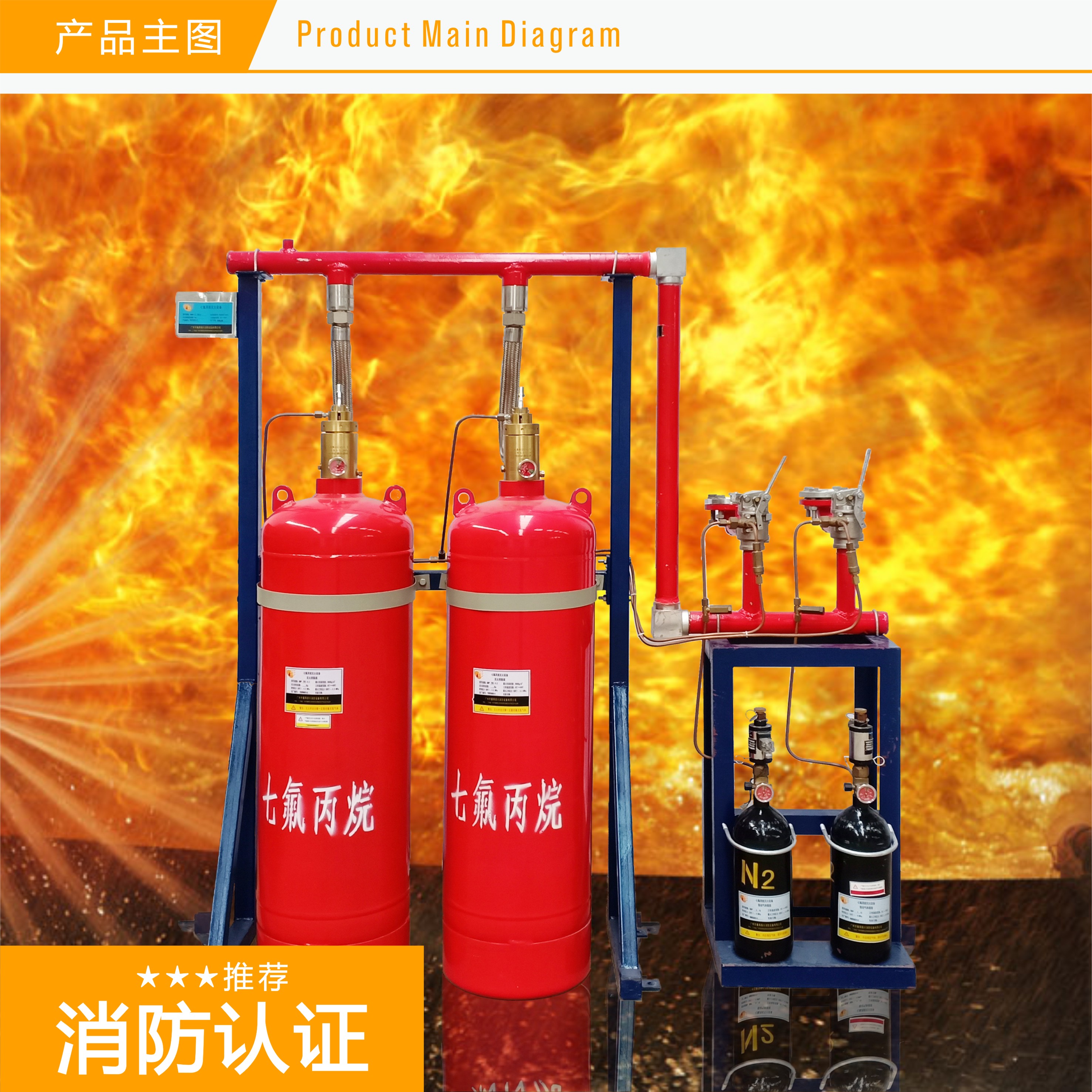 4.2MPa管網(wǎng)式七氟丙烷氣體滅火系統