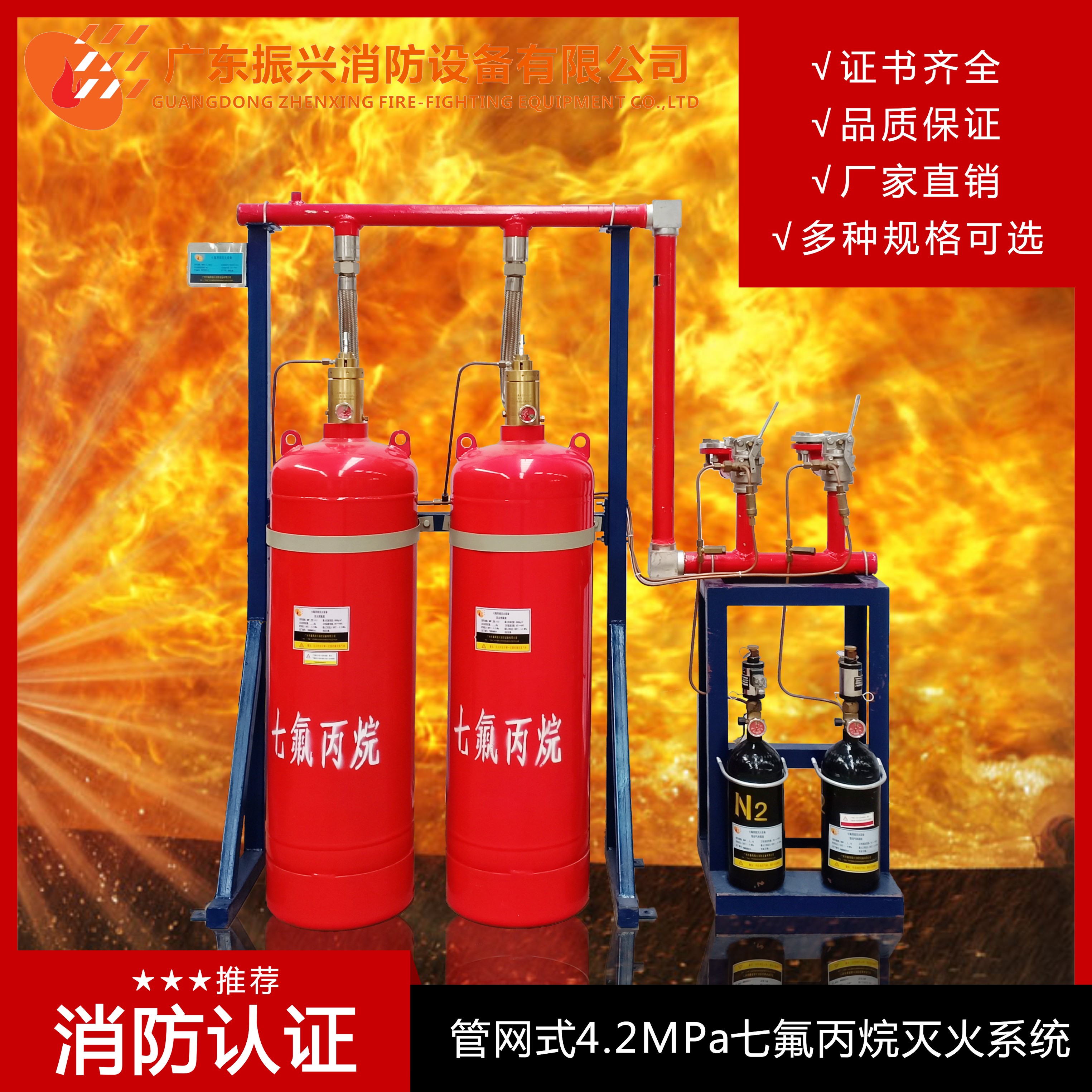 管網(wǎng)式七氟丙烷滅火系統