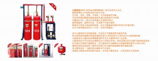 (懸掛式七氟丙烷滅火器保護面積)七氟丙烷保護多少立方范圍？